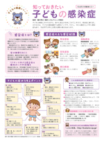 知っておきたい子どもの感染症