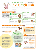 知っておきたい子どもの食中毒