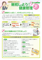 健診結果はいかがでしたか?継続しよう!健康管理