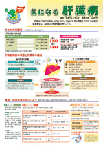 気になる肝臓病