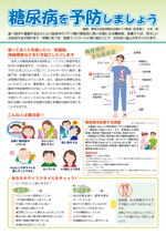 糖尿病を予防しましょう