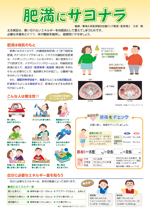 肥満にサヨナラ