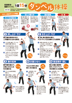 ダンベル体操
