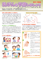 乳がんを予防しましょう