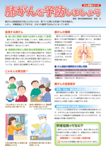 肺がんを予防しましょう