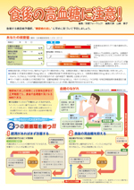 食後の高血糖に注意!