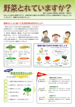 野菜とれていますか?