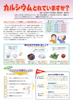カルシウムとれていますか?