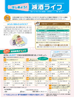 はじめよう! 減酒ライフ