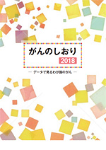 がんのしおり