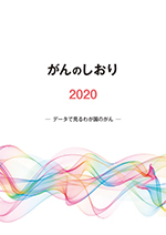 がんのしおり