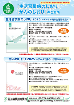 「生活習慣病のしおり」「がんのしおり」のご案内