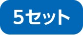 左右交互に2回ずつ