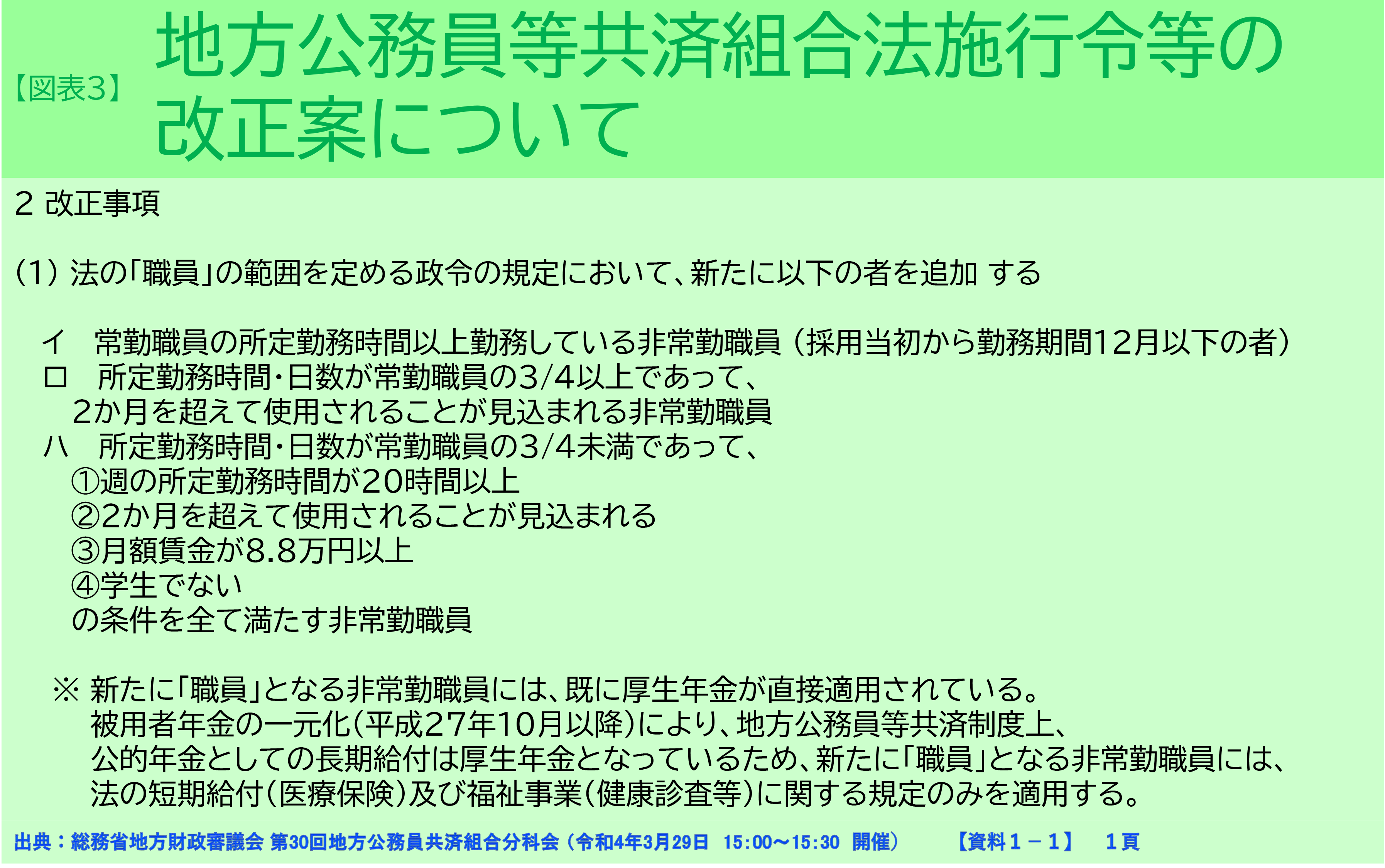 地方公務員等共済組合法の組合員に適用要件