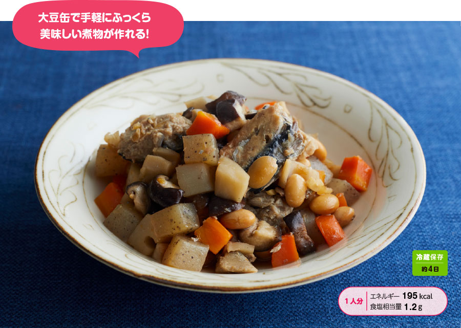 大豆缶で手軽にふっくら美味しい煮物が作れる！